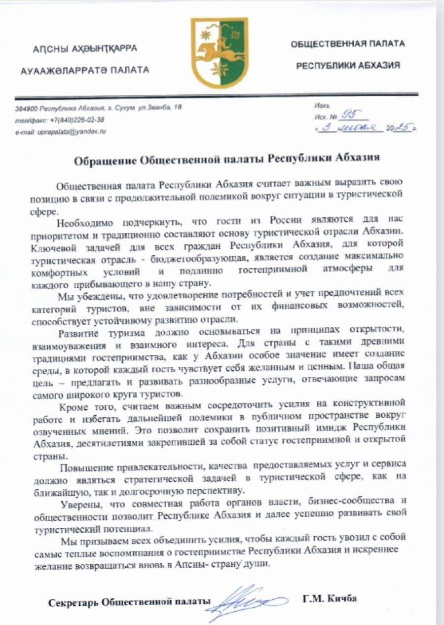 Обращение Общественной палаты