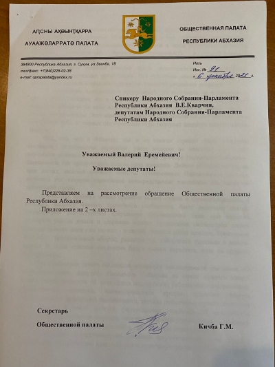 Общественная палата обратилась к Парламенту страны