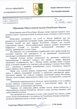 Обращение Общественной палаты