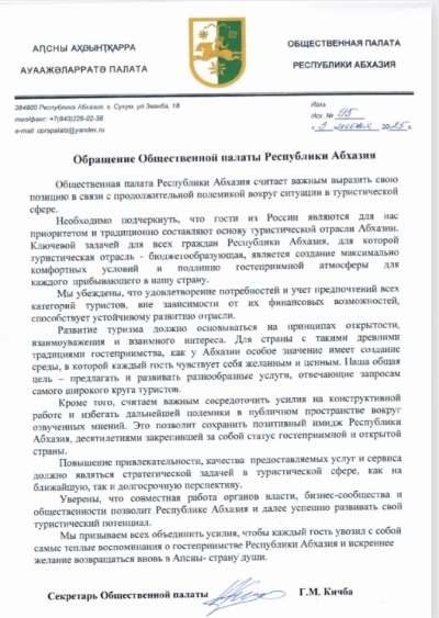 Обращение Общественной палаты