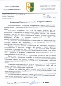 Обращение Общественной палаты