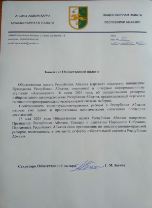 Заявление Общественной палаты