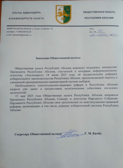 Заявление Общественной палаты