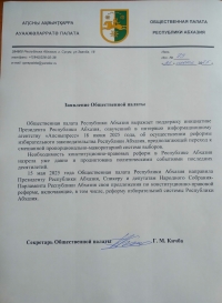 Заявление Общественной палаты