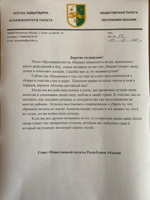 Обращение Общественной палаты по ликвидации последствий стихии