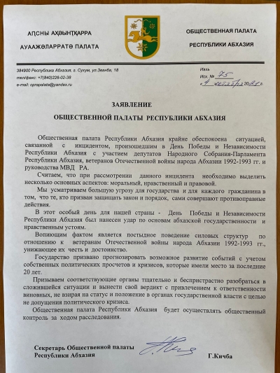 ЗАЯВЛЕНИЕ ОБЩЕСТВЕННОЙ ПАЛАТЫ РЕСПУБЛИКИ АБХАЗИЯ