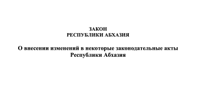 Изменения, внесенные в Закон об Общественной палате 29.12.2025 г.