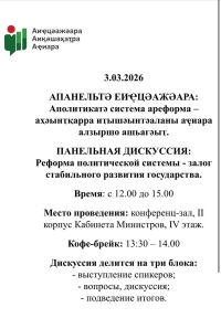 Третья, заключительная панельная дискуссия.