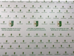 Общественная палата Республики Абхазия не поддерживает решение Сухумского городского Собрания о переименовании улиц ак. А.Сахарова и ул.Шотландская.