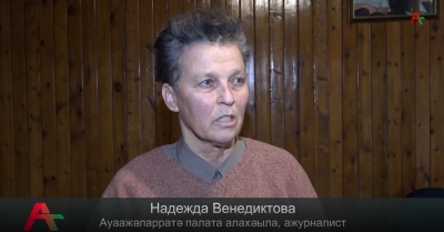 Ҳтәылаҿы ишьақәгылаз аполитикатә ҭагылазаашьа инамаданы ауаажәларратә палатаҿы имҩаҧысит аиҧылара.