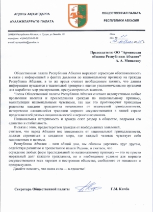 Письмо на имя председателя Армянской общины А.Минасяна