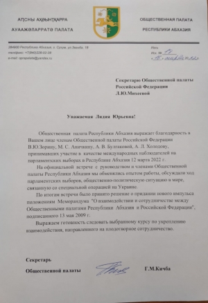 Секретарю Общественной палаты Российской Федерации Л.Ю.Михеевой