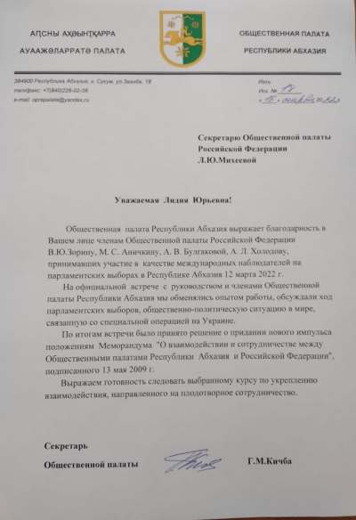 Секретарю Общественной палаты Российской Федерации Л.Ю.Михеевой